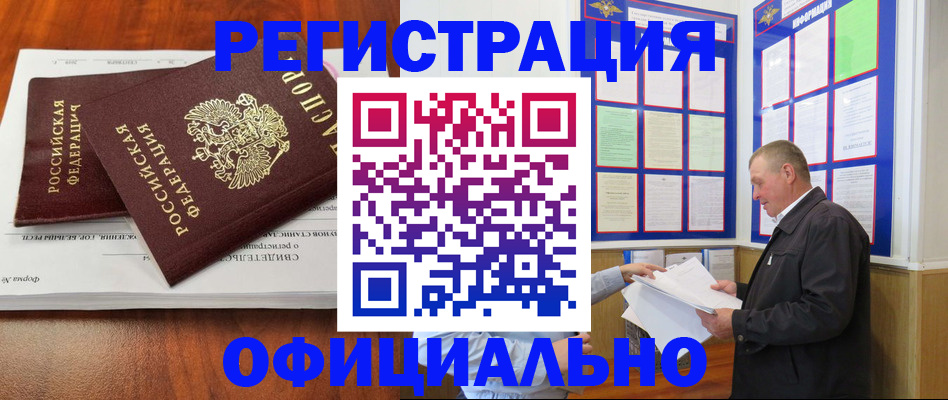 прописка штамп в Ак-Довураке