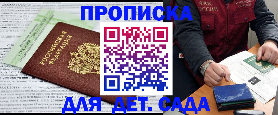 регистрация для дет. сада в Ак-Довураке