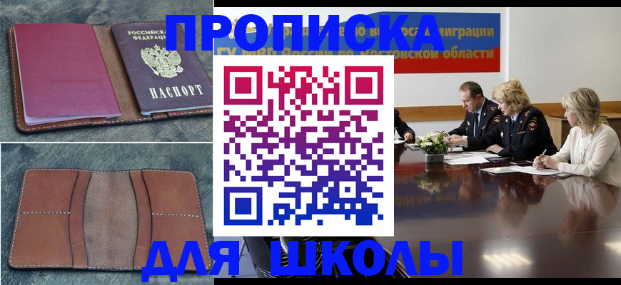 прописка от собственника в Ак-Довураке