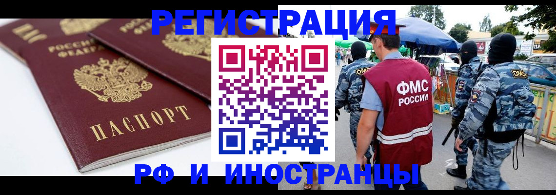 прописка в Ак-Довураке