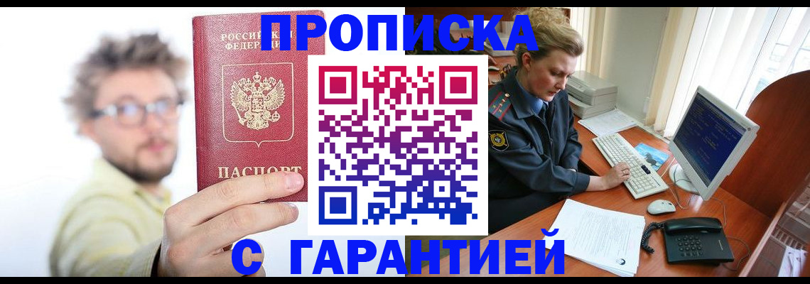 прописка для военкомата в Ак-Довураке